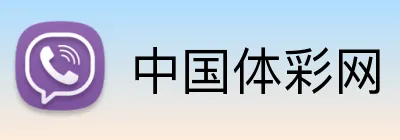 中国体彩网 logo